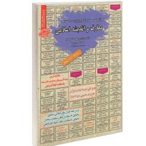 نمونه آزمونهای مستند و پرتکرار برگزار شده معارف و اندیشه اسلامی(سید مهدی تقوی کیا-محمدعلی عزیزی)