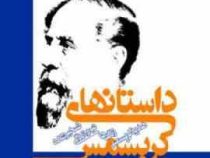 داستانهای کریسمس: هدیه کریسمس. زنگ ها . نبرد زندگی . تسخیرشده (چارلز دیکنز . پرویز همتیان بروجنی)