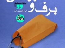 نمایشنامه 44 برف و بهمن (ایرج افشاری اصل)