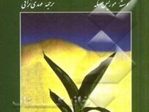 حق با طبیعت است (موریس مسگه، مهدی نراقی)