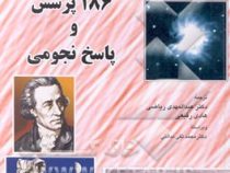 186 پرسش و پاسخ نجومی