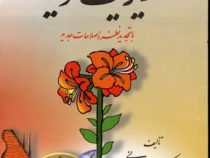 مدیریت تولید با تجدید نظر و اصلاحات جدید (سید مهدی الوانی . نصرالله میر شفیعی)