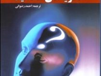 نظریه های شخصیت ( مایکل اف. شی یر، چارلزاس. کارور، احمد رضوانی )