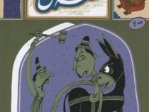 قصه ما مثل شد جلد 2 (جیبی)