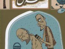 قصه ما مثل شد جلد 4 (محمد میرکیانی)