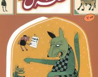 قصه ما مثل شد جلد 7 (جیبی)
