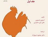تغذیه طیور جلد1 (استون لیسون . جان دی سامرس . محمود شیوازاد . علیرضا صیداوی)