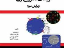 زیست فناوری ژن ویرایش سوم (ویلیام وو، هلن.ه ژانگ.مایکلج.ولس . پیتر ب کافمن . محمد مهدی مرتضویان . لی