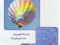 اصول حسابداری 1 (یدالله تاری وردی . محمد امین زکی زاده)