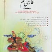 مبتکران کتاب جامع فارسی ششم (حمید طالب تبار) 99