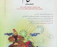 مبتکران کتاب جامع فارسی ششم (حمید طالب تبار) 99