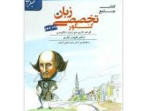 مبتکران کتاب جامع زبان تخصصی کنکور جلد دوم گرامرکاربردی زبان انگلیسی 96-95