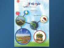 مبتکران تیزهوشان علوم پایه اول هفتم 96-95