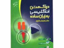 مبتکران درک متن انگلیسی به زبان ساده 96-95