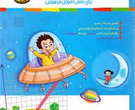 مبتکران رشادت پاسخ تشریحی ریاضیات ششم ابتدایی 96-95
