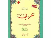 مبتکران عربی به زبان ساده 96-95