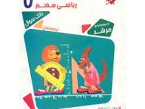 مبتکران مرشد تیزهوشان مسابقات ریاضی هفتم 96-95