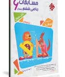 مبتکران مرشد مسابقات ریاضی ششم 96-95
