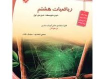 مبتکران تیزهوشان ریاضیات هشتم 96-95