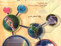 مبتکران علوم پایه دوم (هشتم) 96-95