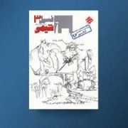 مبتکران فیل شیمی 3 96-95