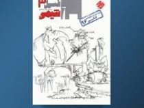 مبتکران فیل شیمی 3 96-95