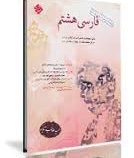 مبتکران فارسی هشتم (حمید طالب تبار) 98