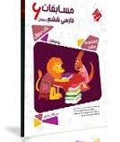 مبتکران مرشد مسابقات فارسی ششم دبستان 96-95