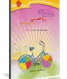 مبتکران 1100 سوال ریاضی ششم ابتدایی 96-95
