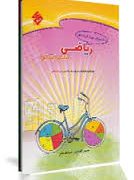 مبتکران 1100 سوال ریاضی ششم ابتدایی 96-95