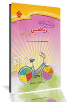 مبتکران 1100 سوال ریاضی ششم ابتدایی 96-95