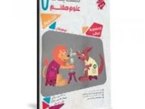 مبتکران مرشد بانک سوال مسابقات علوم هفتم 96-95