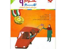 مبتکران رشادت علوم نهم 96-95