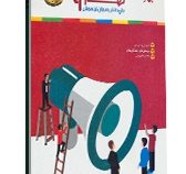 مبتکران رشادت مطالعات اجتماعی نهم 96-95
