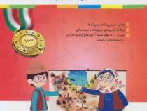 مبتکران رشادت مطالعات اجتماعی ششم ابتدایی 96-95