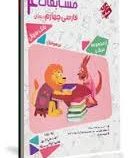 مبتکران مرشد مسابقات فارسی چهارم دبستان 96-95