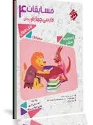 مبتکران مرشد مسابقات فارسی چهارم دبستان 96-95
