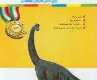 مبتکران رشادت علوم پنجم 96-95