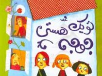 تو یک جوجه هستی (مری آماتو . مینا پورشعبانی )