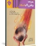 مبتکران شهاب : پاسخ نامه ریاضی نهم 96-95