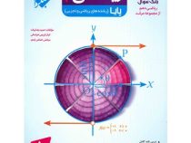 مبتکران مرشد پایا بانک سوال ریاضی دهم 96-95