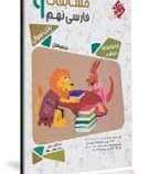 مبتکران مرشد مسابقات فارسی نهم 96-95
