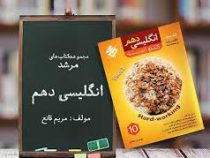 مبتکران مرشد کندو بانک سوال انگلیسی دهم 96-95