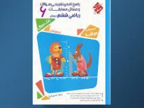 مبتکران مرشد پاسخنامه ریاضی ششم 96-95