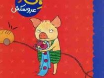 ماجراهای بنی 1 :بنی و عروسکش (باربرو لیندگرن . اولاف لندستروم . ناهید معتمدی)