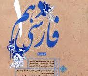 مبتکران فارسی دهم (طالب تبار) 99