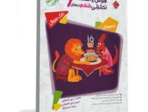 مبتکران هوش و استعداد تحلیلی ششم دبستان (از مجموعه مرشد) بانک سوال