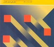 مغالطات (علی اصغر خندان)