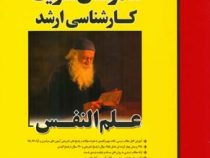 مدرسان شریف کارشناسی ارشد علم النفس از دیدگاه دانشمندان