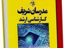 مدرسان شریف کارشناسی ارشد مجموعه سوالات 85-94 مهندسی برق با پاسخ تشریحی